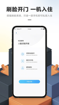 华人易居应用截图1