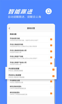 橙子CRM应用截图2