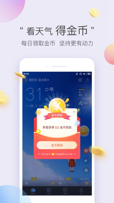 墨迹天气极速版v8.0002.02截图4