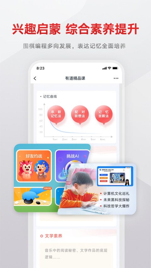 有道精品课v6.1.5截图3