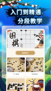 围棋教程应用截图1