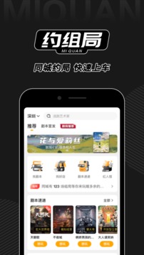 謎圈劇本殺截圖