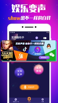 游戏变声器应用截图1
