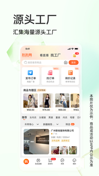 批批網(wǎng)服裝女裝批發(fā)截圖