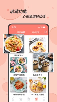 食谱大全应用截图5