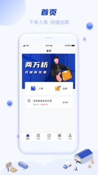 两万方云仓应用截图2