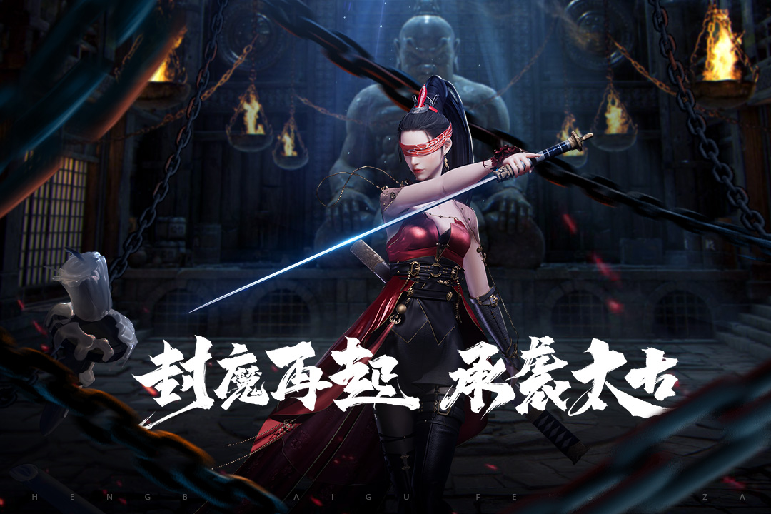 太古封魔錄2截圖預(yù)覽