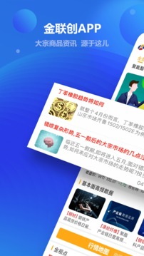 金联创应用截图1