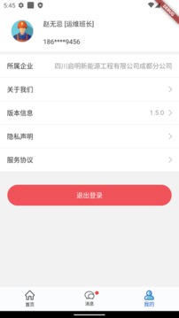 電享家服務(wù)端截圖