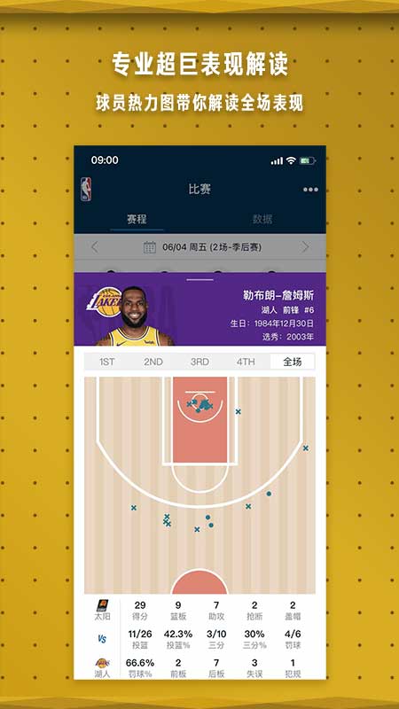 NBAv7.5.0截图2