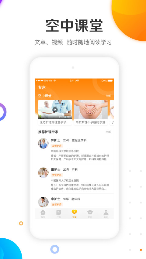 金牌护士v4.6.4截图3