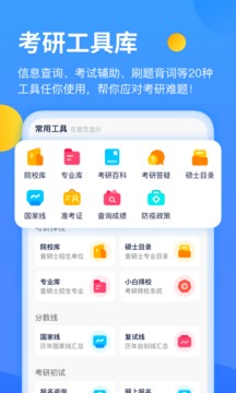 小白考研应用截图1