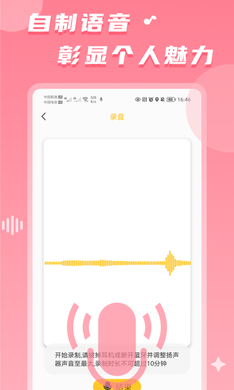 聊天语音包v2.0.3截图1