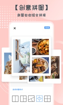 照片拼图软件应用截图1