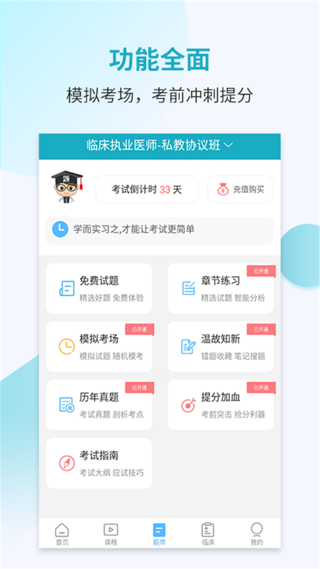 执业医师考试宝典vv43.0截图1