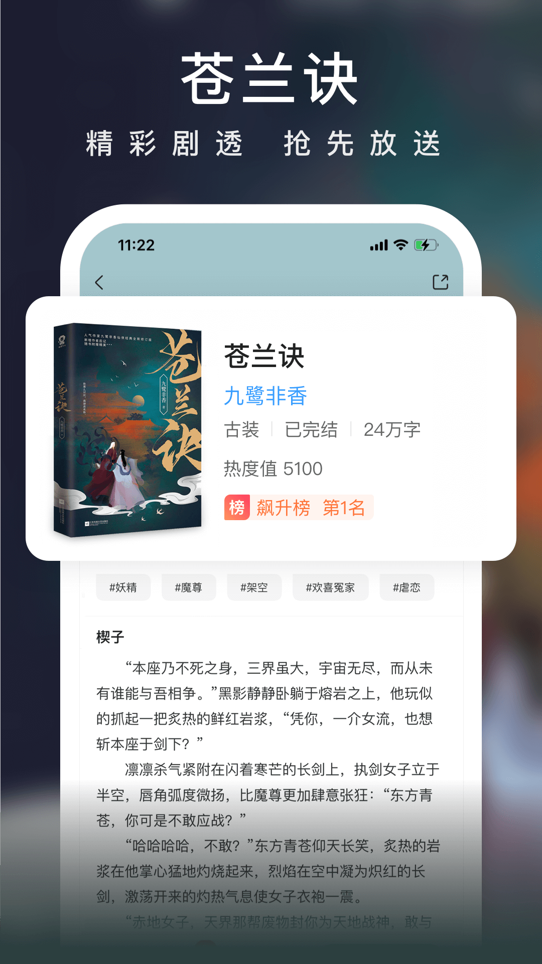 爱奇艺小说v5.8.5截图4