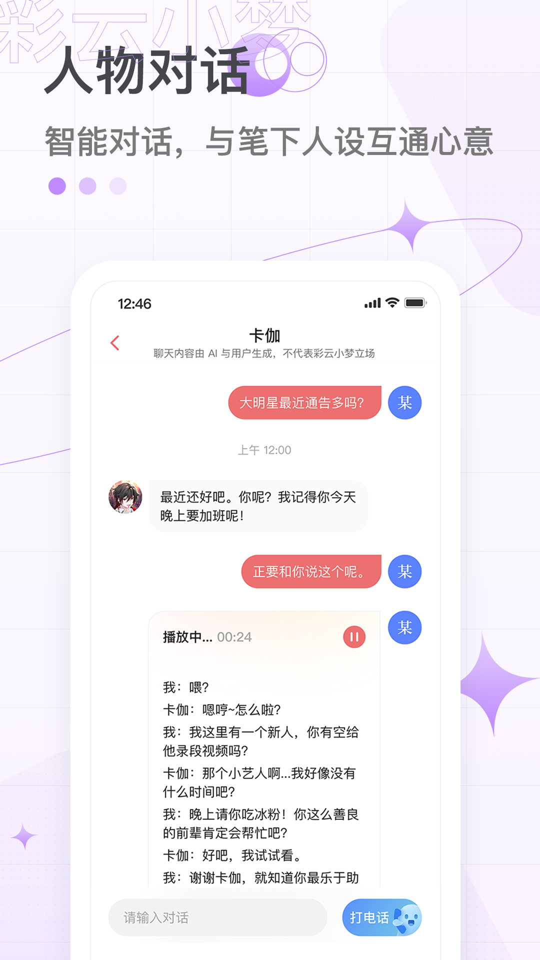 彩云小梦v2.0.1截图5