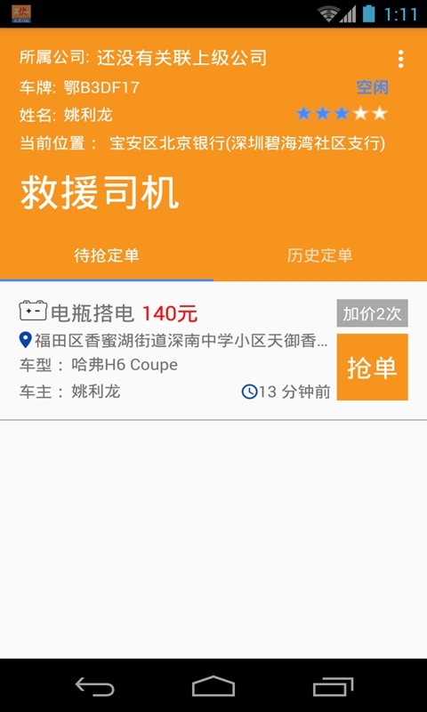 救援司机v2.9.0截图4