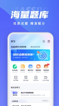 演出经纪人考试聚题库应用截图2