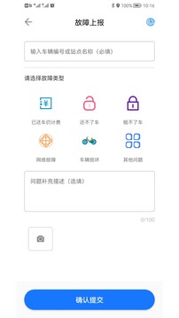 潮城骑行应用截图4