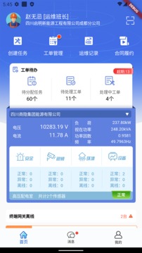電享家服務(wù)端截圖