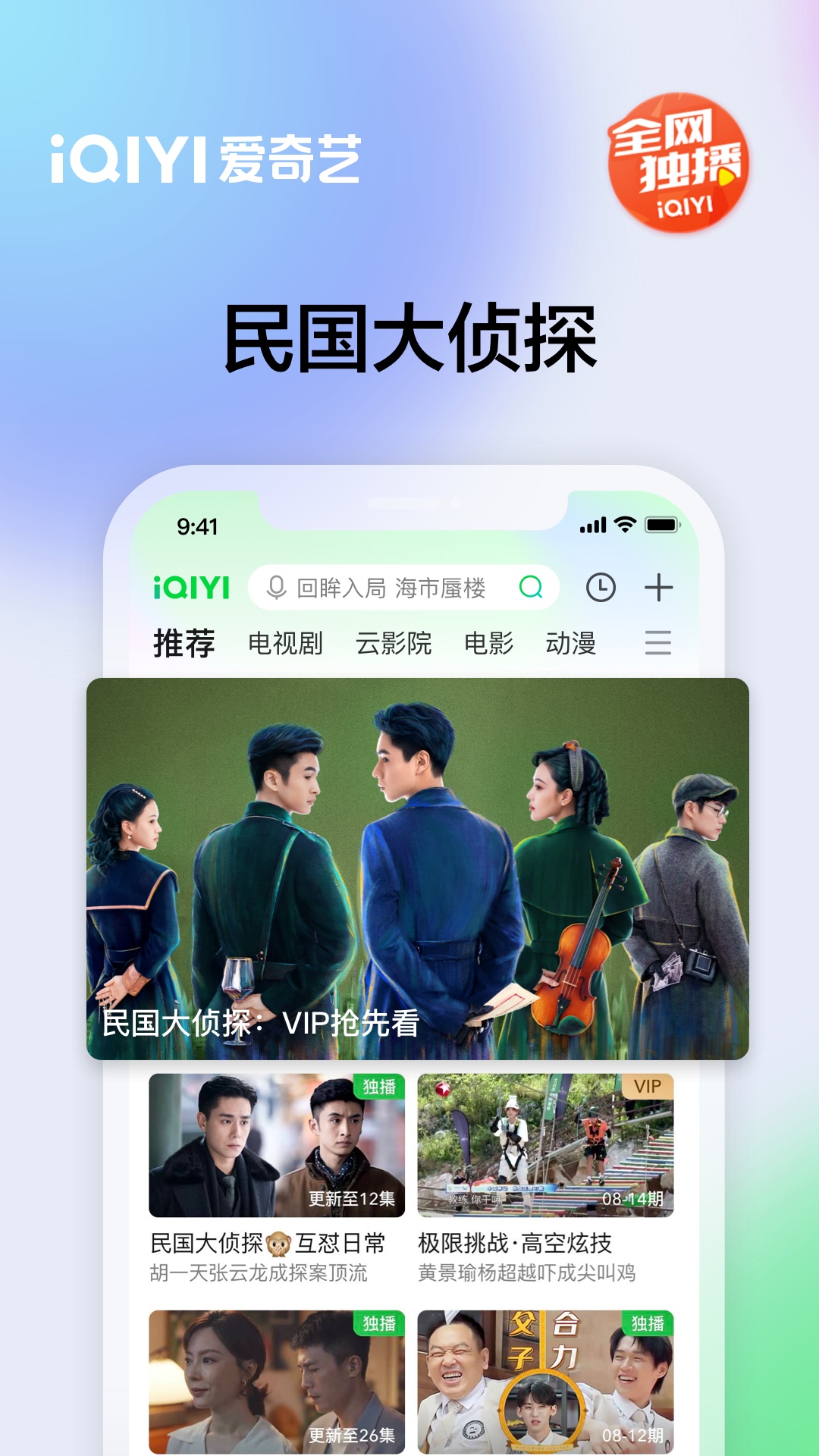 爱奇艺v13.8.0截图2