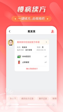 石榴云诊应用截图4