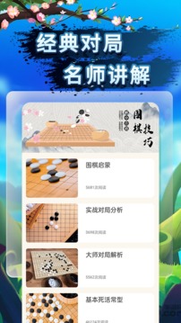 围棋教程应用截图4