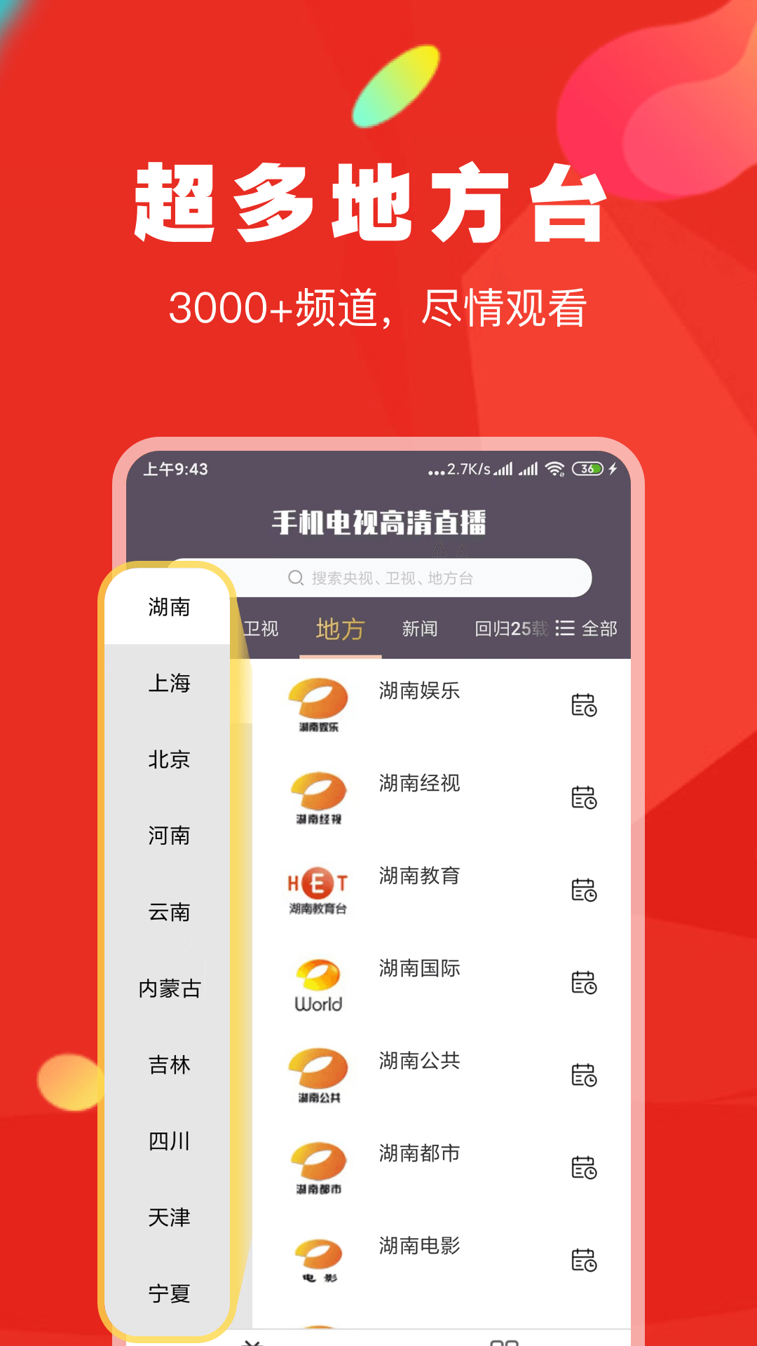 手机电视高清直播v8.0.3截图2