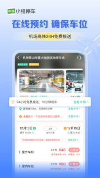 小強(qiáng)停車截圖