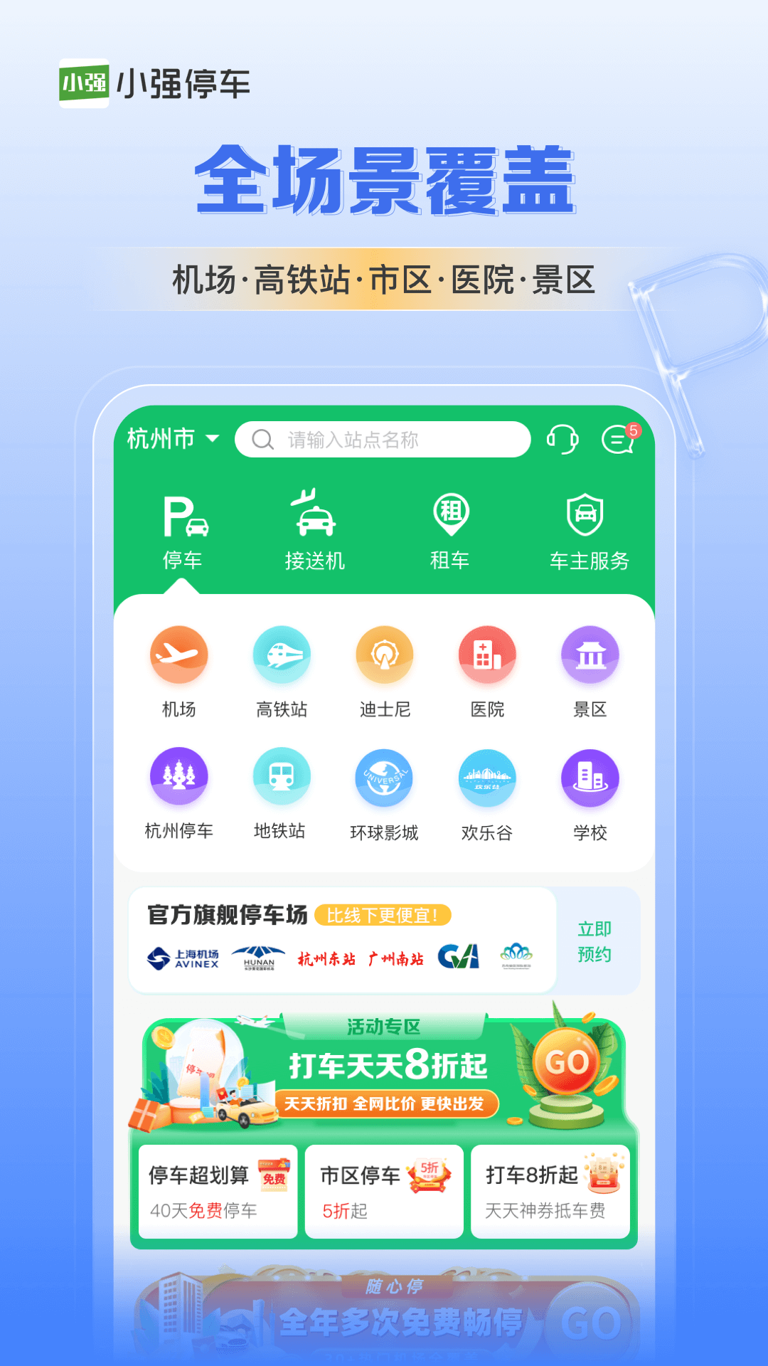 小强停车v5.6.42截图5