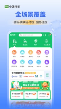 小強(qiáng)停車截圖