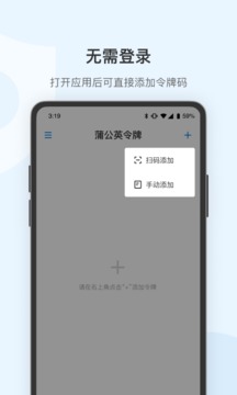 蒲公英令牌应用截图2