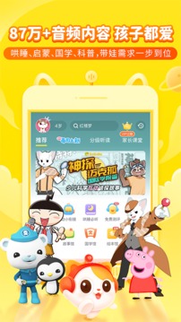 喜馬拉雅兒童截圖
