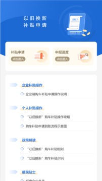 车信盟应用截图3