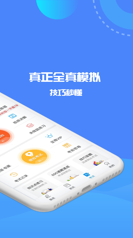 驾考精灵v1.5.4.0截图3