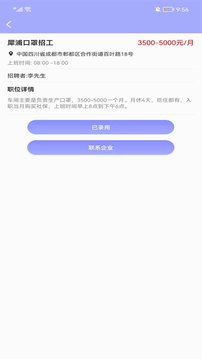 福猫快聘应用截图2