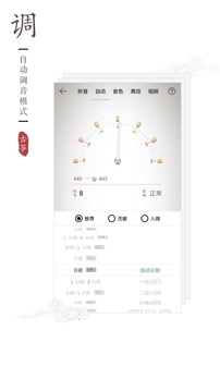 民乐调音器应用截图1