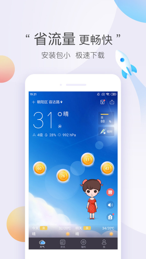 墨迹天气极速版v8.0002.02截图3