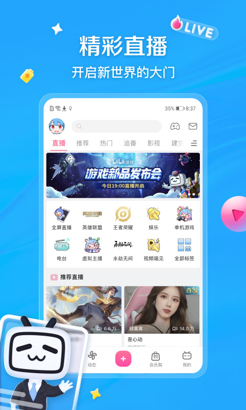 哔哩哔哩v6.86.0截图1