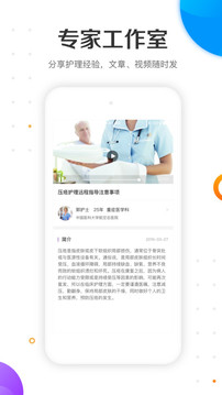 金牌護士截圖