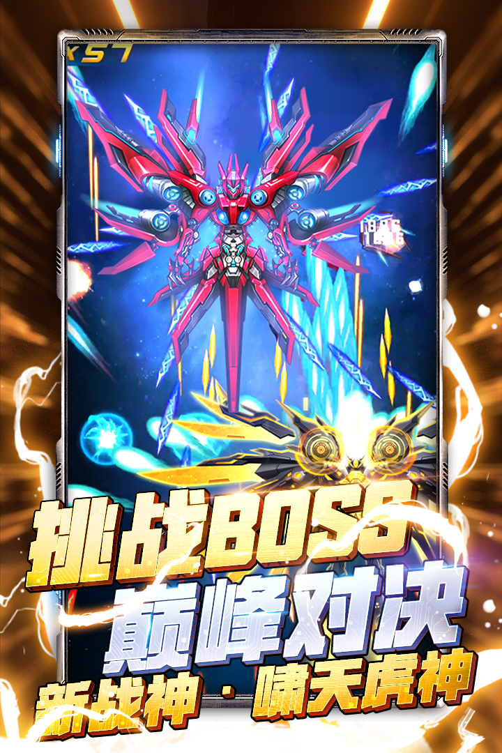 王牌機(jī)戰(zhàn)截圖預(yù)覽