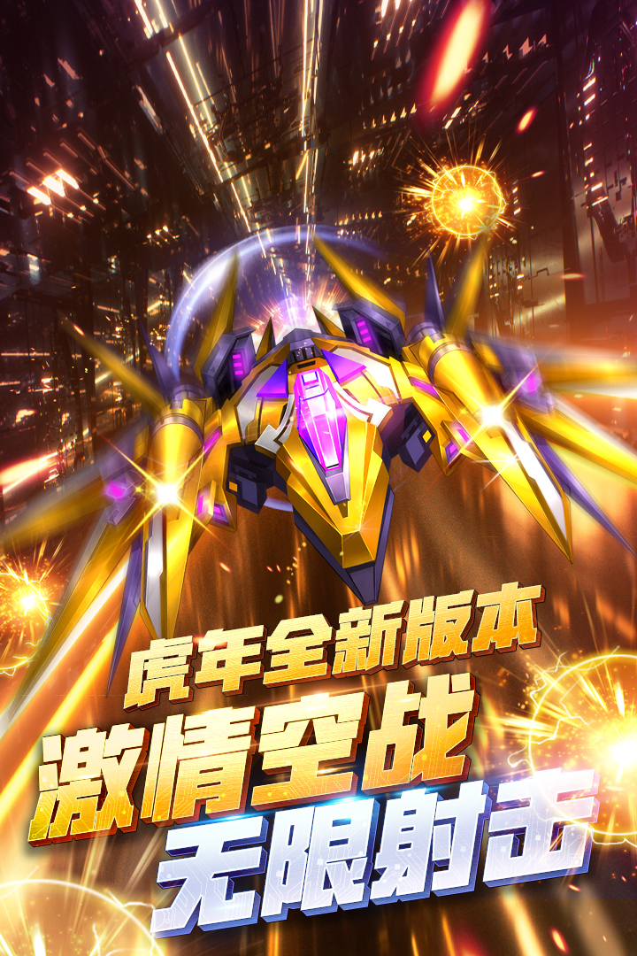 王牌機(jī)戰(zhàn)截圖預(yù)覽