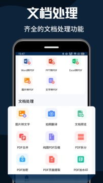 PDF转换器应用截图4