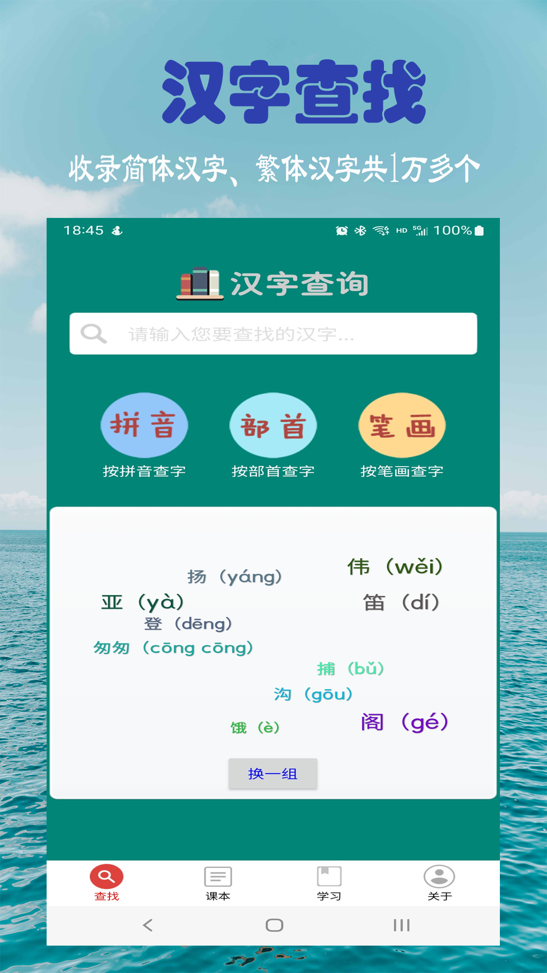 小学生字表v5.5.0截图2