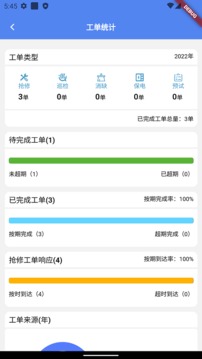 電享家服務(wù)端截圖