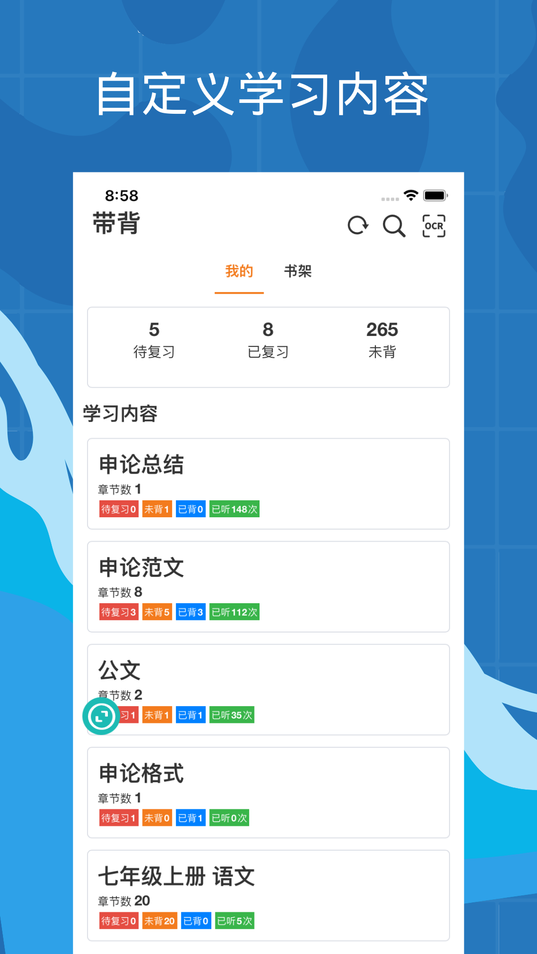 带背v5.0.3截图4