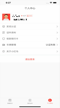 小红马找货应用截图3