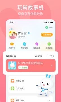 火火兔应用截图3