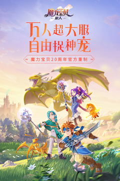 魔力寶貝：旅人截圖